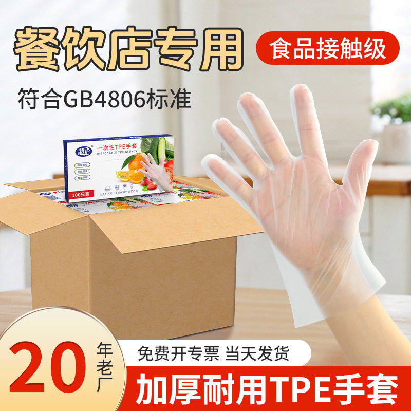 包邮加厚一次性tpe手套 防油污透明食品级100只餐饮酒店专用手套