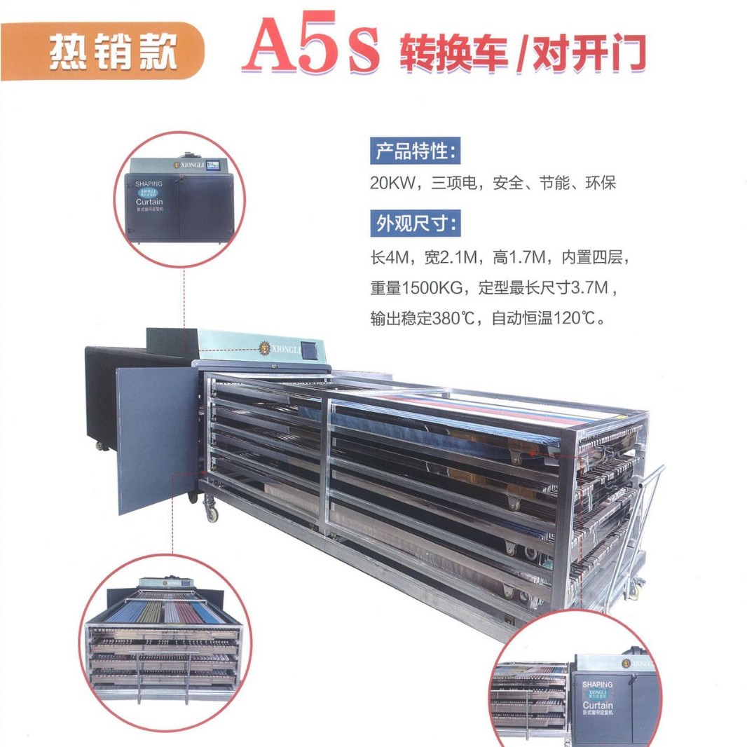 盐城熊力全自动高温窗帘定型机