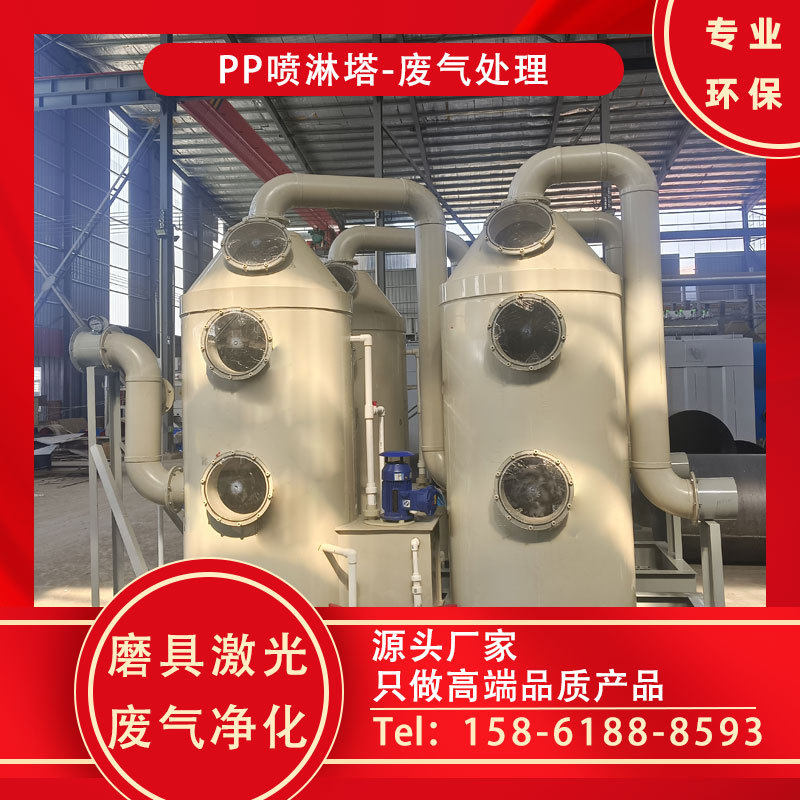 pp喷淋塔 磨具粉尘净化pp除臭塔 颗粒除湿塔 邦亿