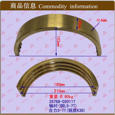 叉车配件轴衬(铜L5-7T)合力5-7T
