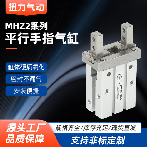 平行手指夹爪气缸MHZ2-16D/10D/20/25/32/40D/S夹具D2小型平行夹
