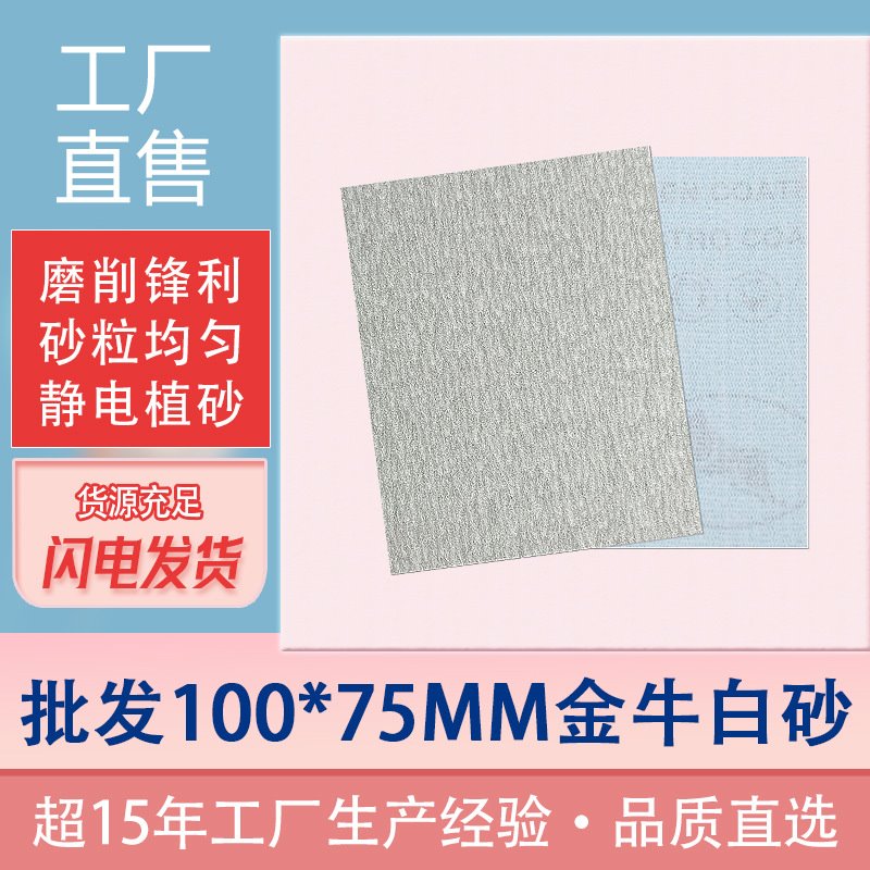 XLT干磨砂纸批发 金属打磨抛光圆盘砂纸100*75白色背绒植绒砂纸