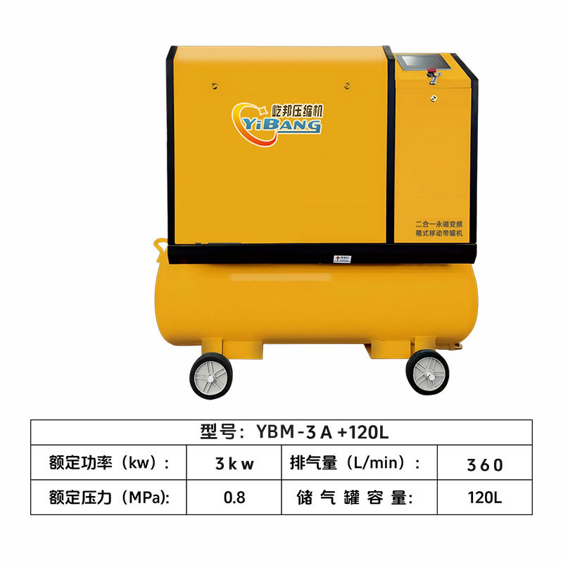 屹邦小型带罐2.2/3/4/5.5kw小功率箱式移动式永磁变频螺杆空压机