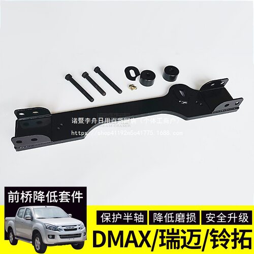 适用五十铃DMAX改装降桥套件 dmax瑞迈铃拓升高降桥 保护半轴球笼