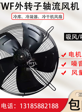 YWF2E-350S外转子轴流风机220V冷库冷凝器冷干机除尘吸风抽风机