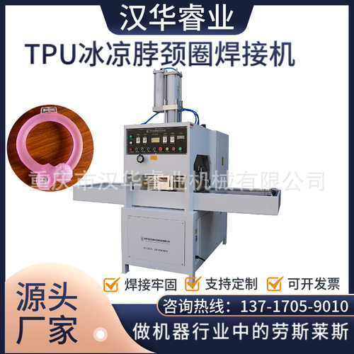 TPU挂脖冰袋高频焊接机