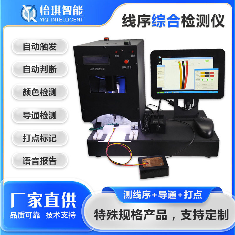 通信线缆线束导通打点检测仪