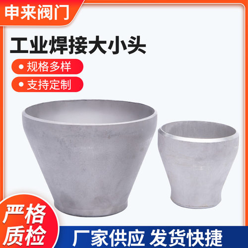厂家批发工业焊接变径同心接头