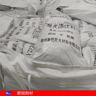 浇注料耐火浇注料C30 C40耐火混凝土炉底基料耐热地坪 C35