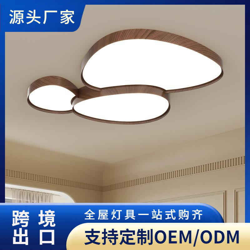 原木客厅灯现代简约大气鹅卵石中古风卧室吸顶灯全屋灯具套餐