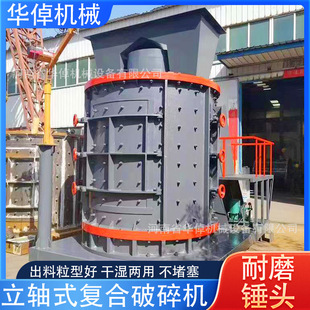 厂家直供立轴破碎机矿石煤矸石鹅卵石中细碎无筛底多层复合破碎机