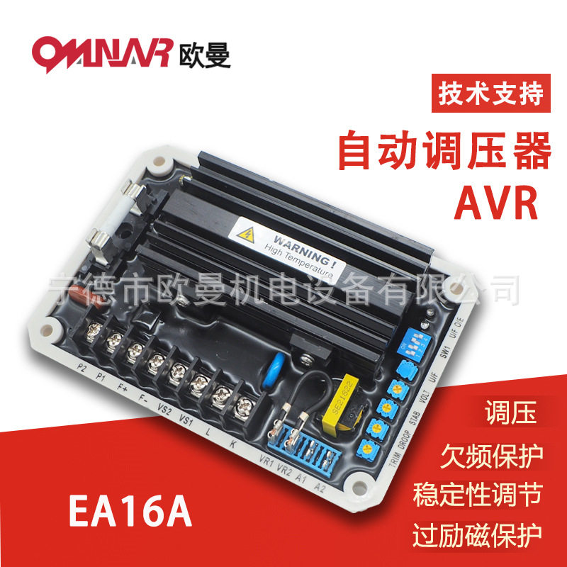 AVR EA16A 柴油发电机组 自动电压调节器 自动调压板 励磁稳压器