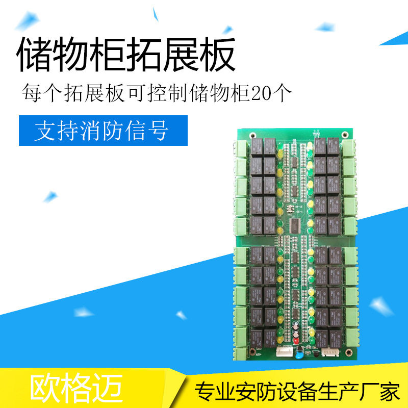 欧格迈智慧门禁系统智慧小区办公楼健身房储物柜拓展板