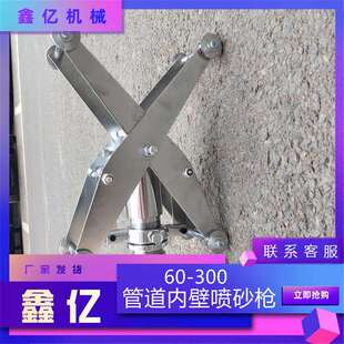 内壁喷涂机除锈机打磨旋转喷枪防腐内壁处理喷沙枪头内壁喷砂枪