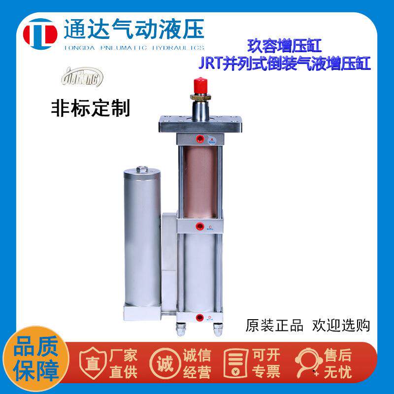 JRT气液增压缸MPT/APT/CPT/STA气动压力缸1T/3T/5T/10T/20