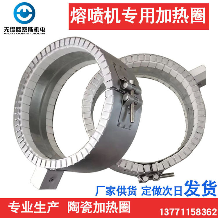 口罩熔喷注塑机专用陶瓷加热圈