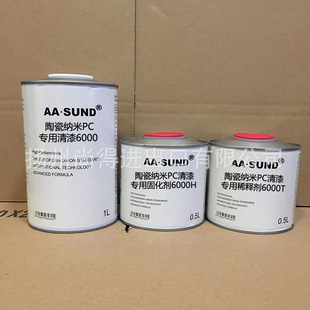 水性油性陶瓷na米PC专用清漆9000 6000抗划痕高附着力AASUND 8000