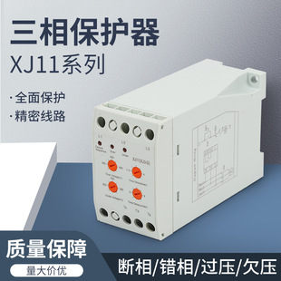 过压欠压智能电动机保护器XJ11 XJ3 CCX1 厂家直销
