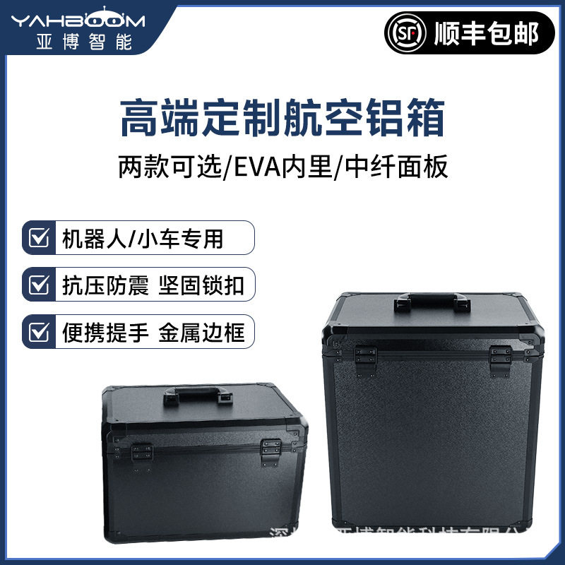 机器人专用航空铝箱 EVA内里 中纤面板ABS 小车手提箱 抗压防震