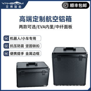 小车手提箱 中纤面板ABS 抗压防震 EVA内里 机器人专用航空铝箱