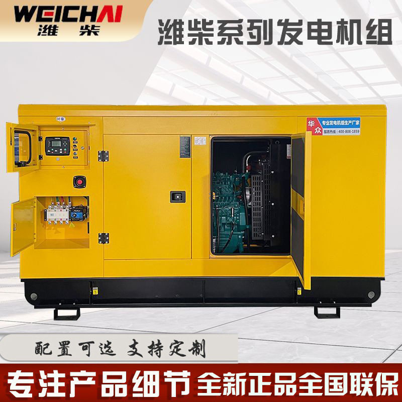150KW潍柴自动静音ATS发电机组180千瓦380v三相常用备用发电机