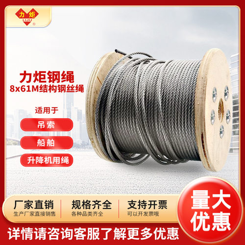 江苏巨力钢绳8*61M结构钢丝绳 纤维芯钢芯吊索船舶规定升降机用绳