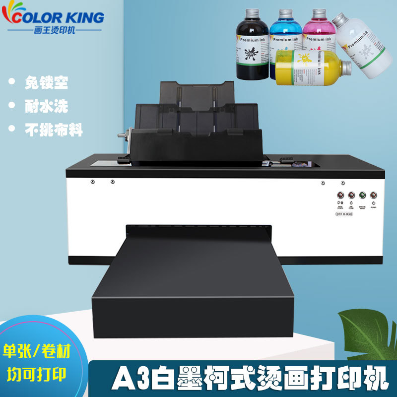 高清打印不飘墨DTF柯式打印机白墨烫画膜L1390喷头白彩同出打印机