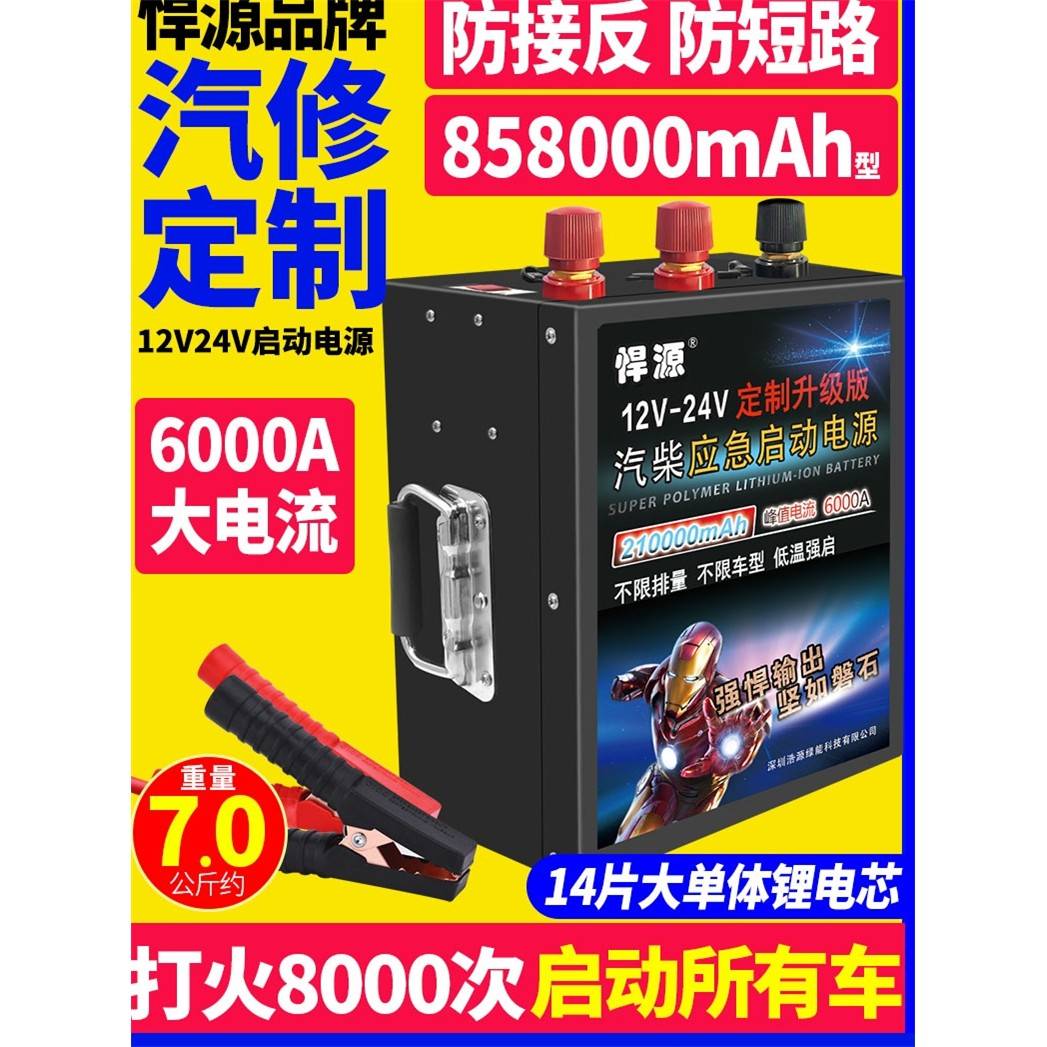 汽应急18598源V启车动电源12V防2充4定制版瓶卡悍强启搭电电接反