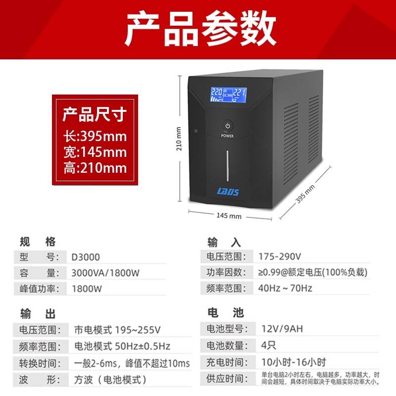 雷迪U电P断S应不间v电司46572源2280100防W停电急/电办公备脑2小