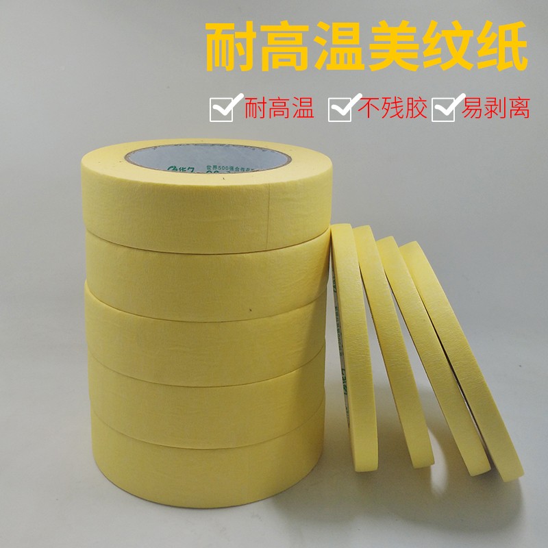色黄耐美胶纸喷胶带 8度纹汽粘车漆纸纹纸胶带装修0加无品牌/厚高