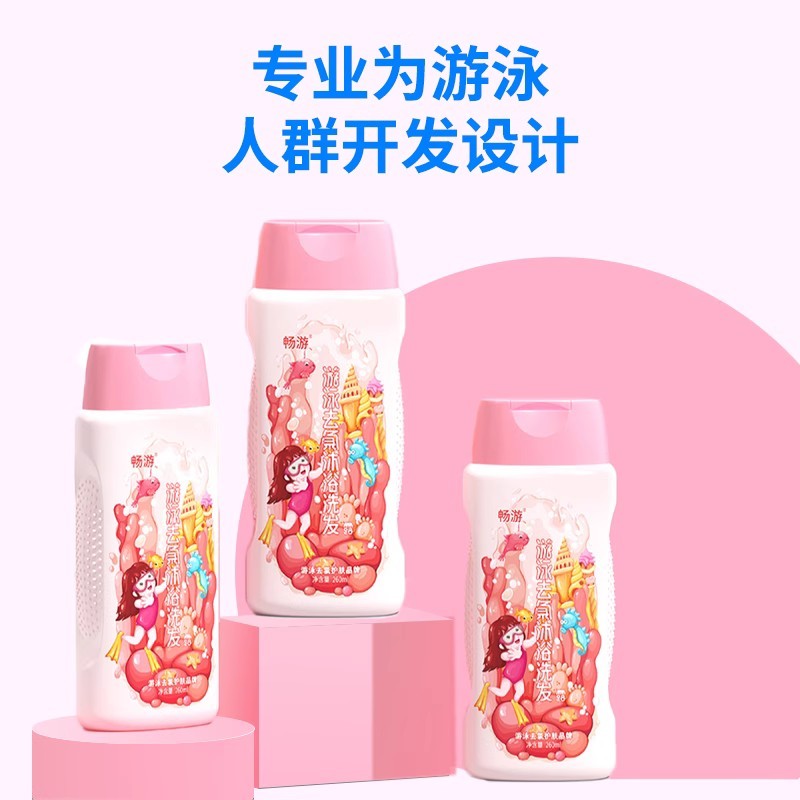 一游儿畅氯童游露泳专去洗成发水沐二OJB除氯女用人沐合浴液女男