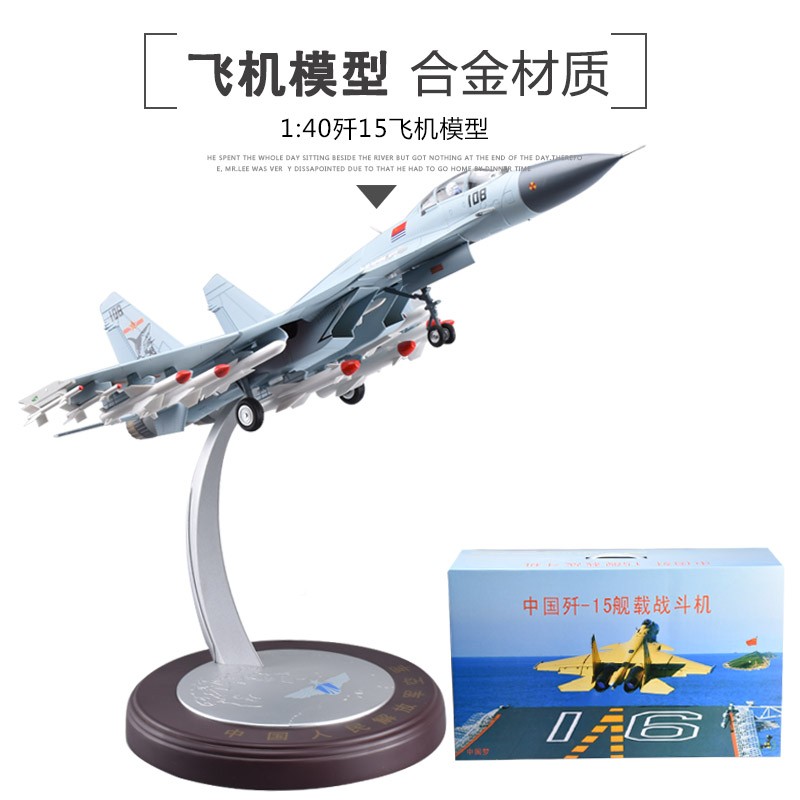 140歼载五15飞 成机模歼型伍合金十礼战退斗机品1:5J飞无品牌/鲨