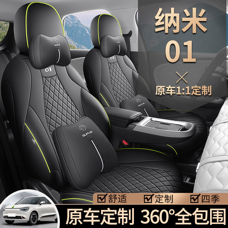 东风纳米01专用全包四季座套