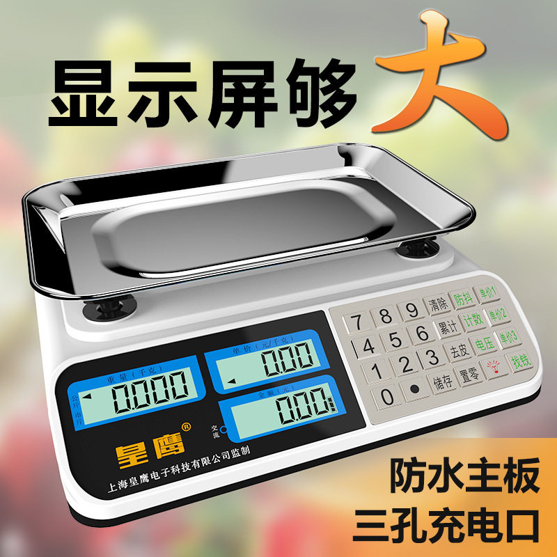 包邮皇鹰电子秤商用小型30kg电子称计价秤台秤水果超市精准称克正