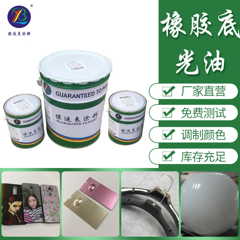 橡胶油漆弹性漆 塑胶油漆 快干手感油不烧胶橡胶油漆 光泽稳定