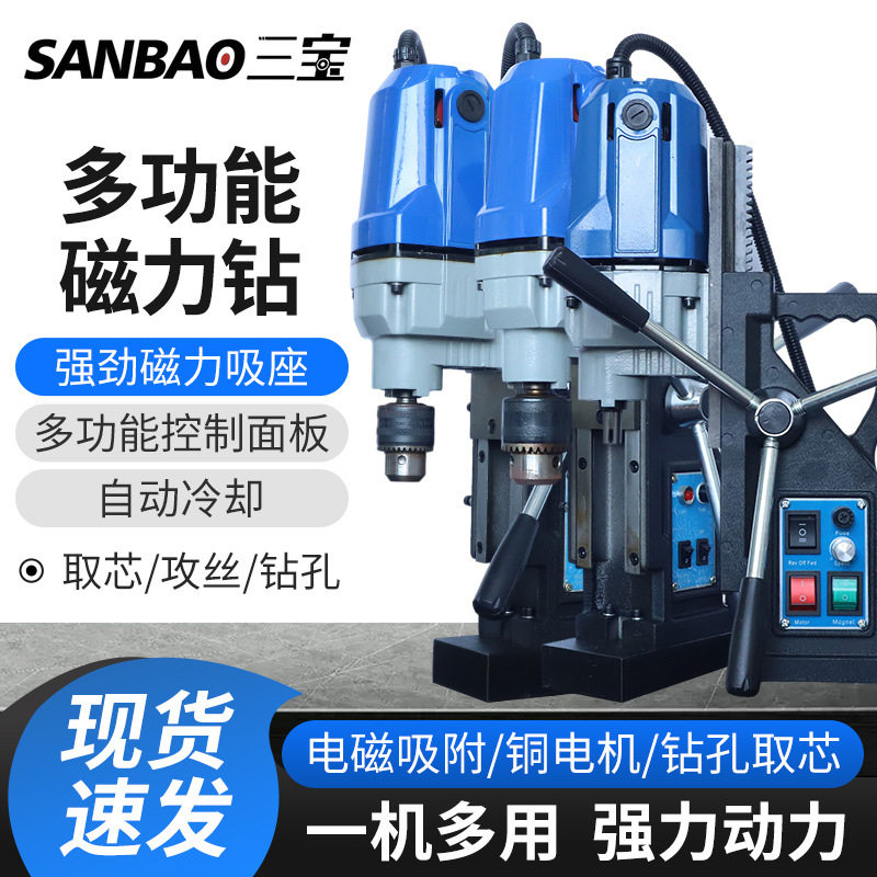 扬州三宝工业级磁座钻小型便携强劲磁力钻调速正反转台钻打孔机