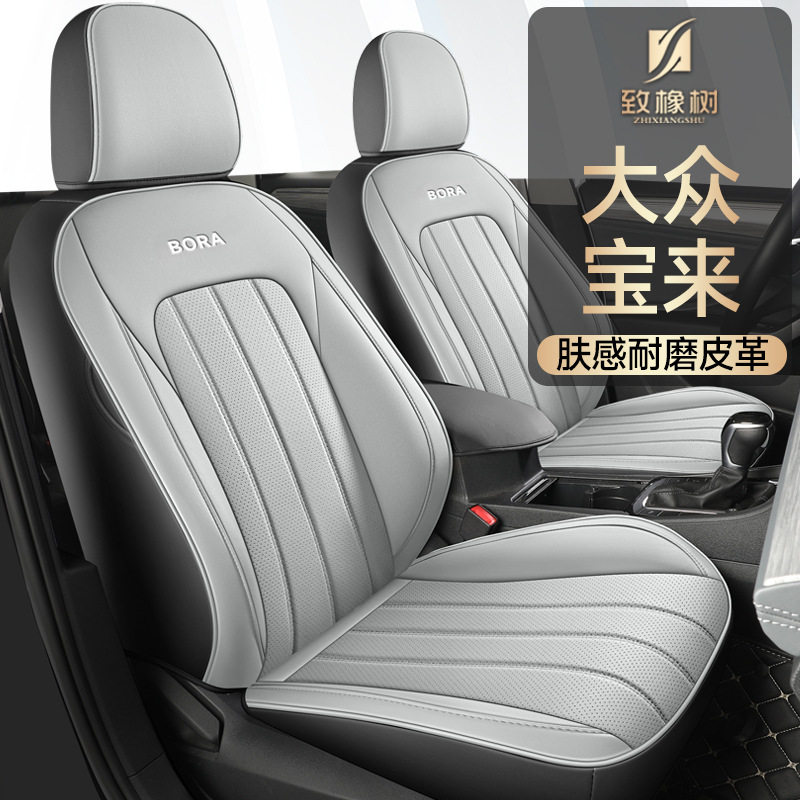 宝来2023款专用全包皮革座套