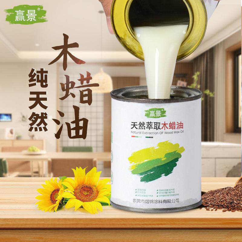 室内擦涂胡桃木保养纯天然木蜡油净味透明油性实木家具木腊油