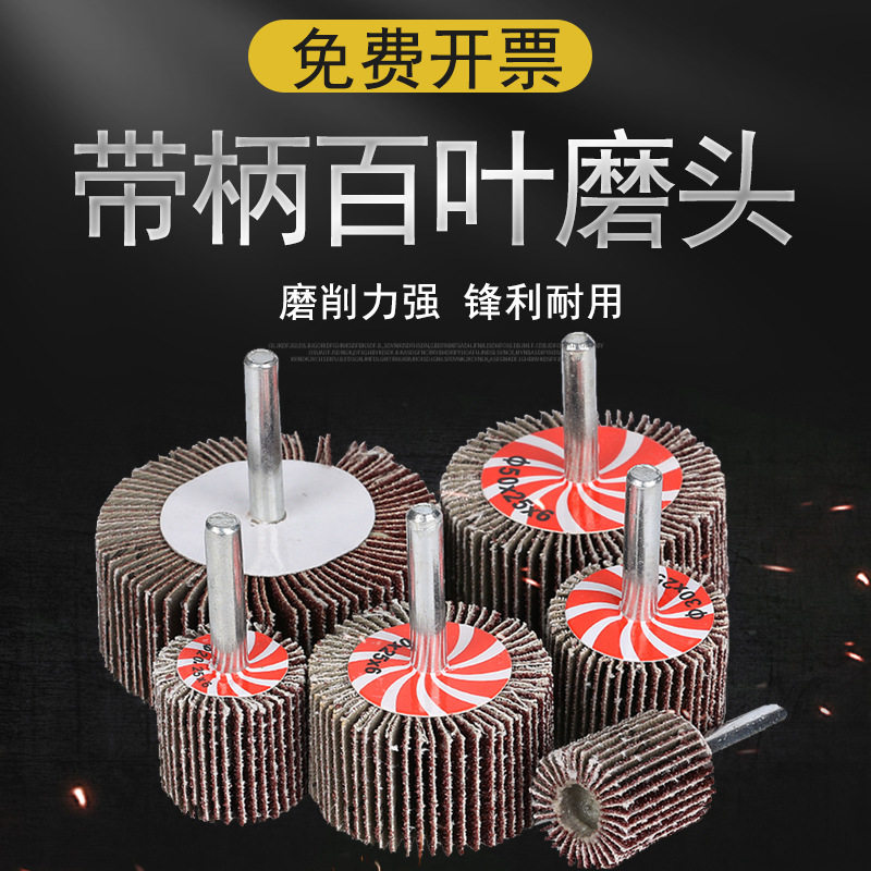 带柄百叶轮百洁布内磨头电动打磨头打磨抛光轮不锈钢砂纸打磨头