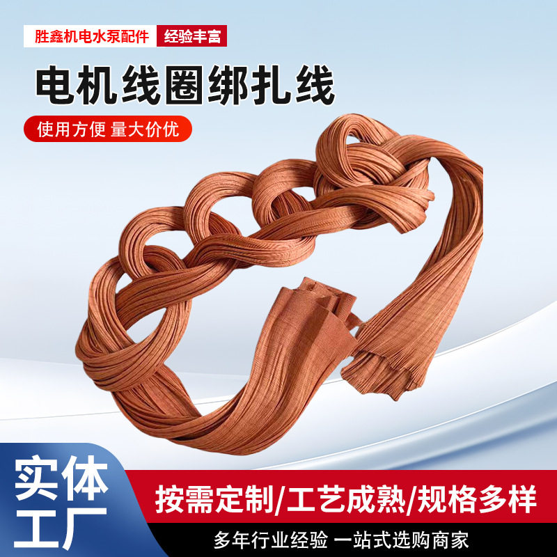 微型分马力电机线圈扎线线圈捆绑尼龙绳电机绑线黄腊绳绝缘材料