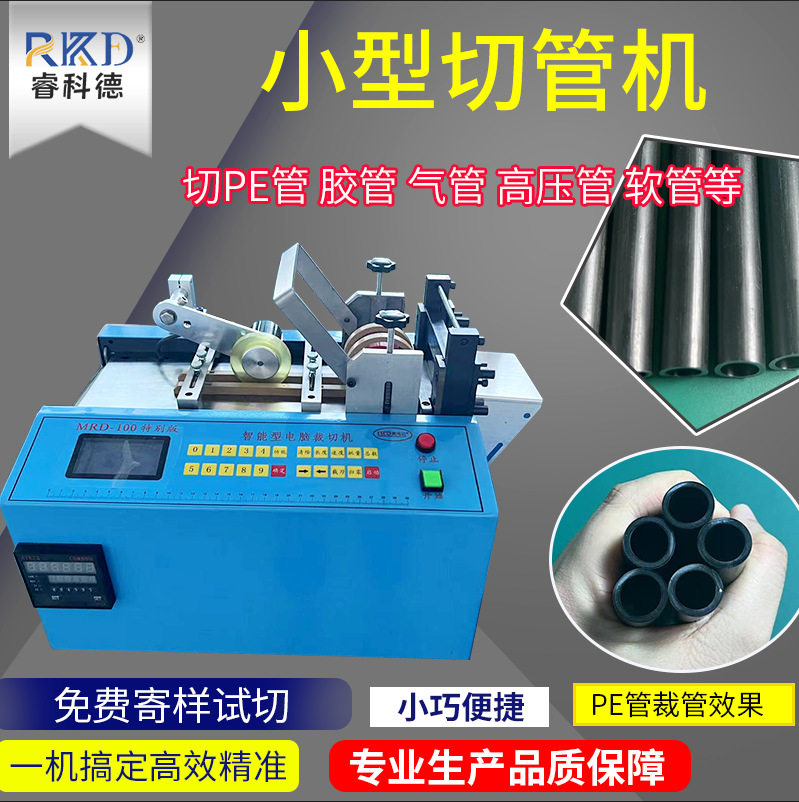 全自动PE/PVC软硬管裁管机