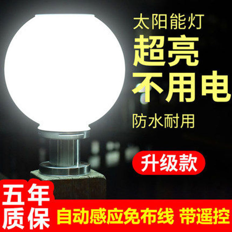 太阳能LED防水庭院柱头灯