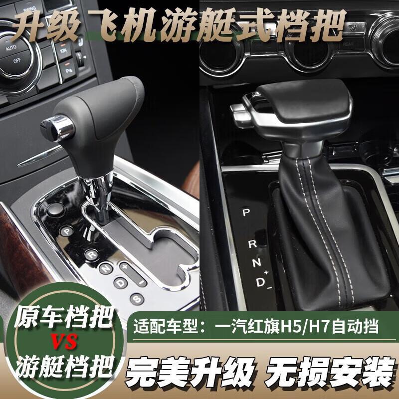 适配一汽红旗H5/H7自动挡把球头