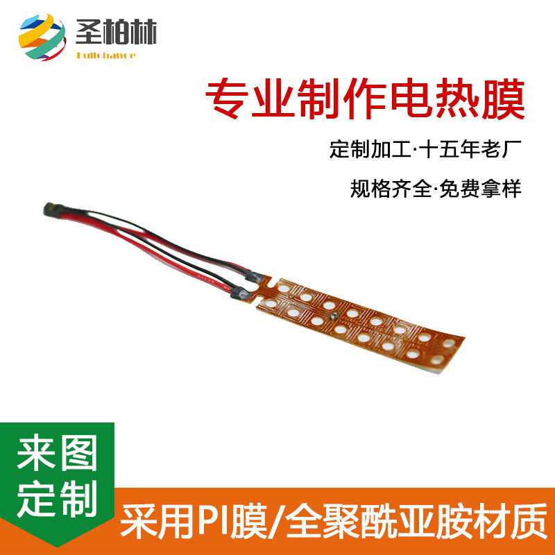 多尺寸可裁切PI聚酰亚胺电热膜耐高温元件防爆报告圣柏林可调温