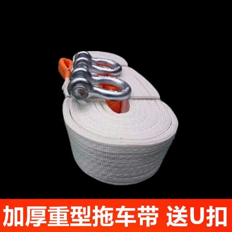 多层加厚拖车带拉车绳拖车带15吨20吨25吨30吨越野汽车牵引绳拖绳