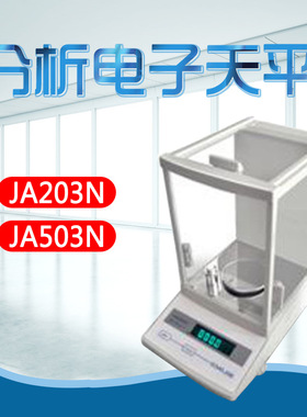 幸运  JA203N JA503N 分析电子天平 内校