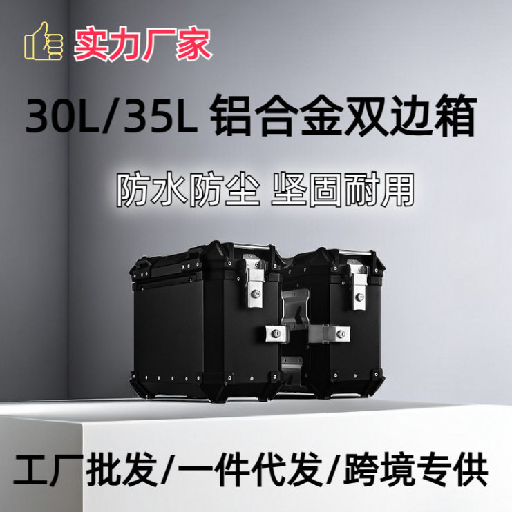 工厂批发摩托车铝合金边箱带躲排气筒大容量边箱通用款踏板车