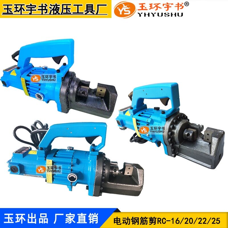 手提电动液压钢筋剪刀RC-16-32