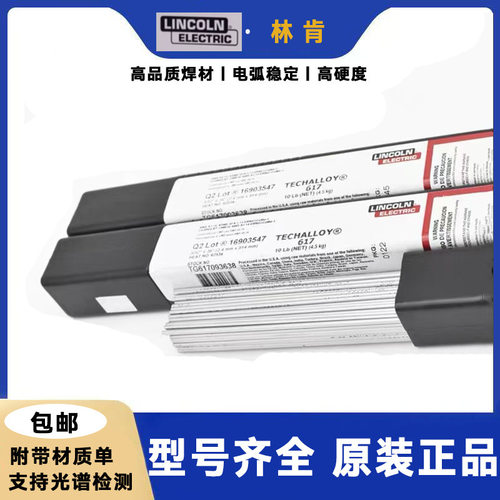 林肯镍基焊条ENiCrMo-3/ENi6625