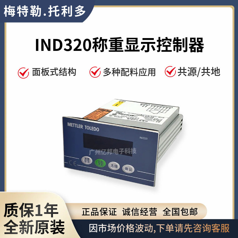 IND320配料秤称重仪表